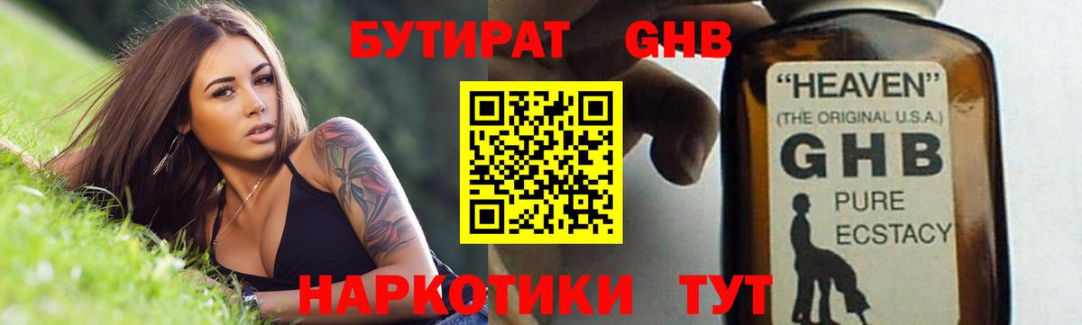 Миллерово  БУТИРАТ GHB  Вход с VPN 