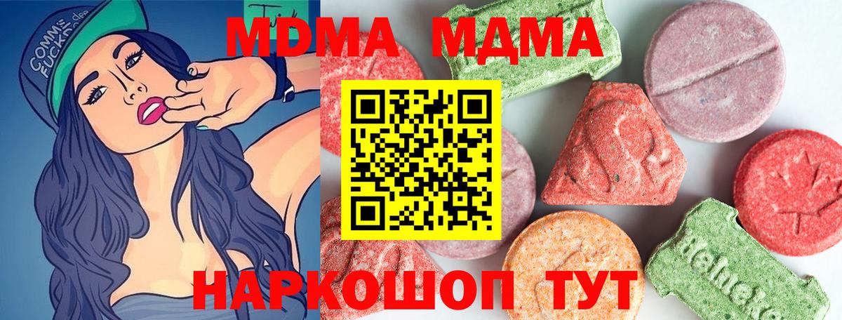 МДМА молли  Вход с VPN  Миллерово 