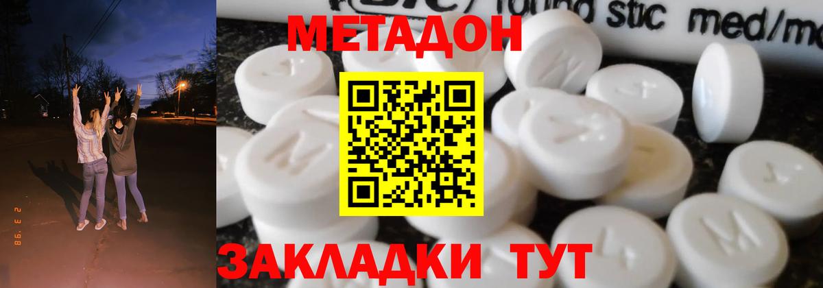 МЕТАДОН VHQ Миллерово